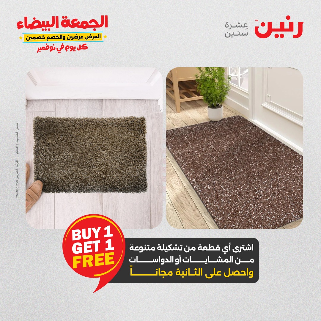 raneen offers from 29oct to 2oct 2025 عروض رنين من 29 أكتوبر حتى 2 أكتوبر 2025 صفحة رقم 103